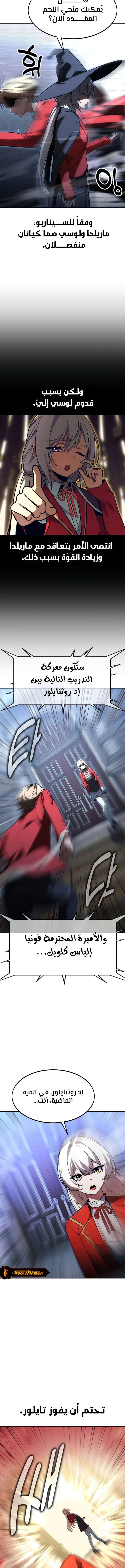 صفحة 3 — The Extra’s Academy Survival Guide الفصل 5