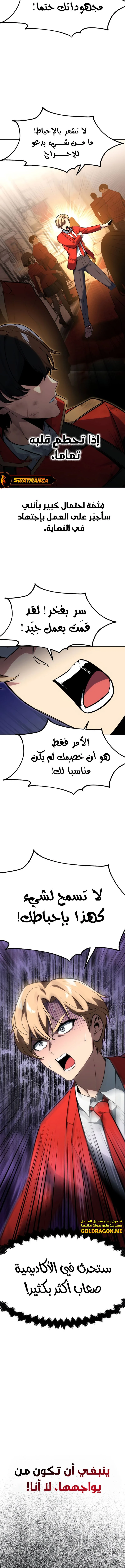 صفحة 5 — The Extra’s Academy Survival Guide الفصل 5