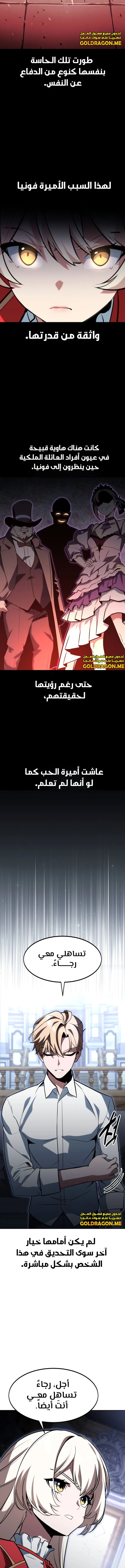 صفحة 7 — The Extra’s Academy Survival Guide الفصل 5