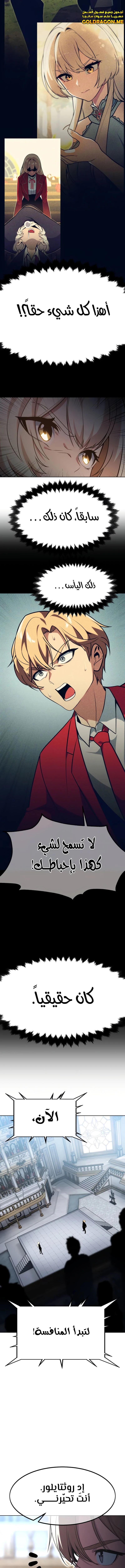 صفحة 9 — The Extra’s Academy Survival Guide الفصل 5