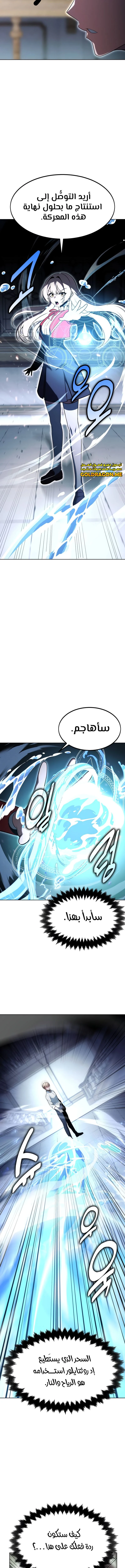 صفحة 10 — The Extra’s Academy Survival Guide الفصل 5