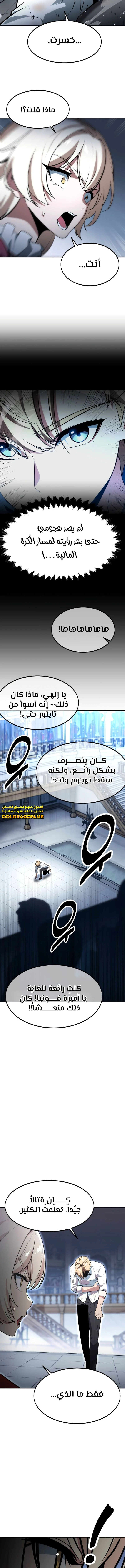 صفحة 12 — The Extra’s Academy Survival Guide الفصل 5