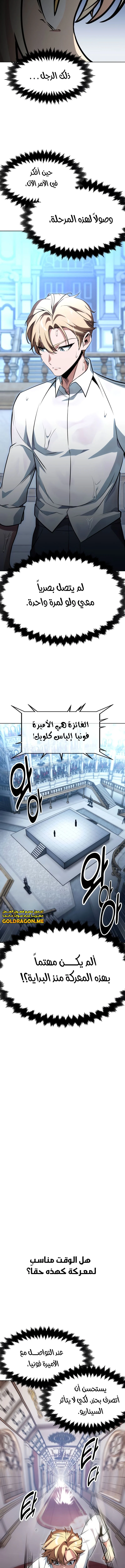 صفحة 13 — The Extra’s Academy Survival Guide الفصل 5