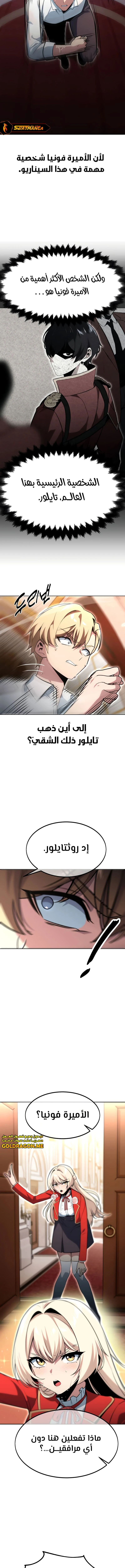 صفحة 14 — The Extra’s Academy Survival Guide الفصل 5