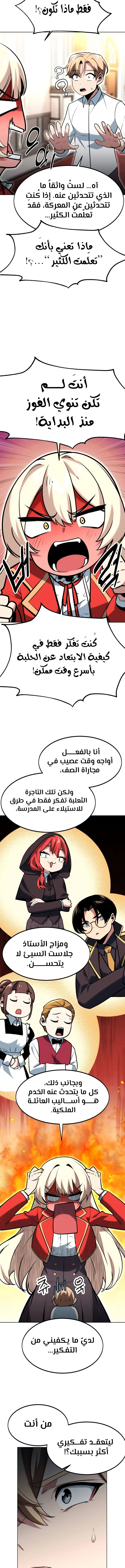 صفحة 15 — The Extra’s Academy Survival Guide الفصل 5