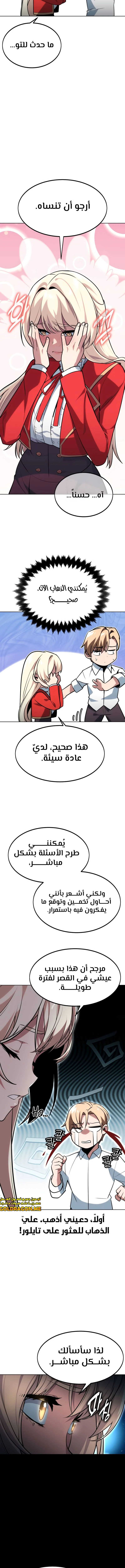 صفحة 17 — The Extra’s Academy Survival Guide الفصل 5