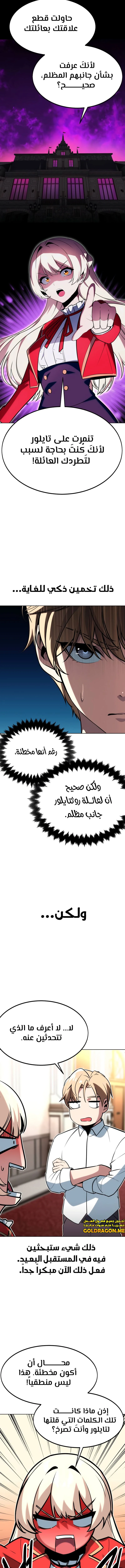 صفحة 18 — The Extra’s Academy Survival Guide الفصل 5