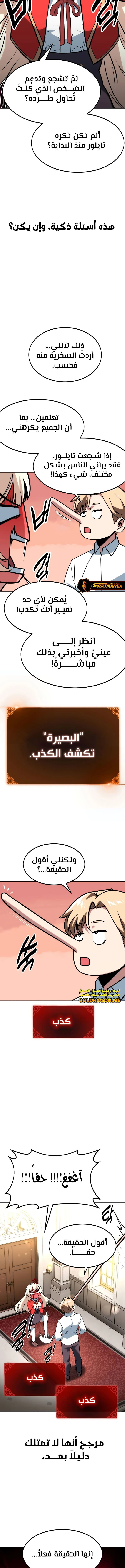 صفحة 19 — The Extra’s Academy Survival Guide الفصل 5