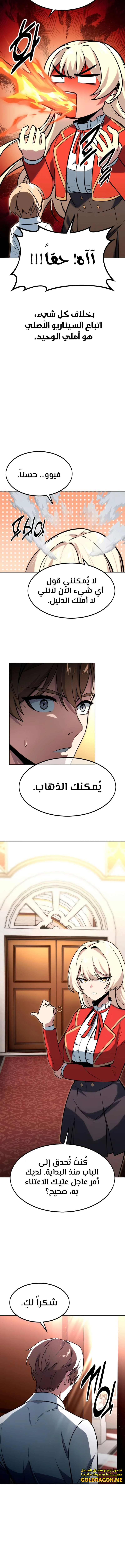 صفحة 20 — The Extra’s Academy Survival Guide الفصل 5