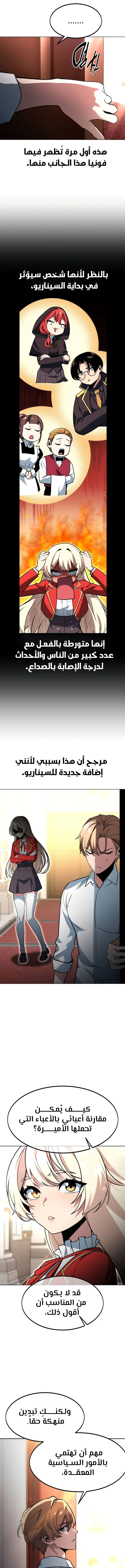 صفحة 21 — The Extra’s Academy Survival Guide الفصل 5