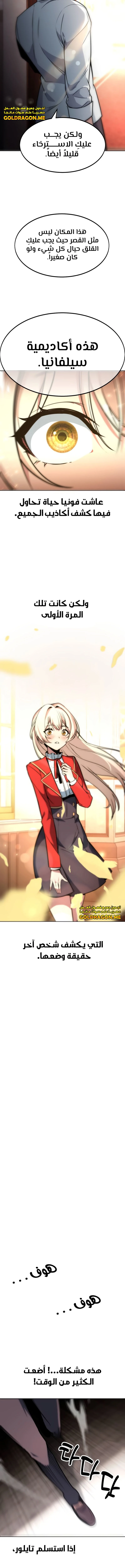 صفحة 22 — The Extra’s Academy Survival Guide الفصل 5