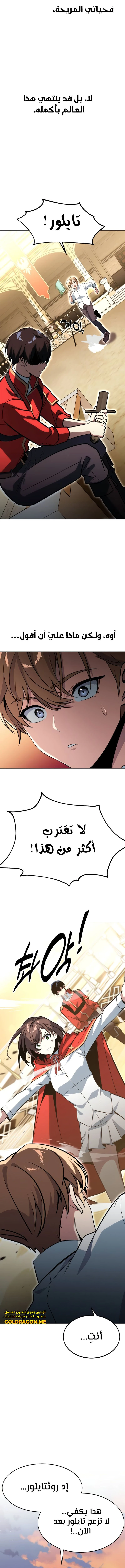 صفحة 23 — The Extra’s Academy Survival Guide الفصل 5