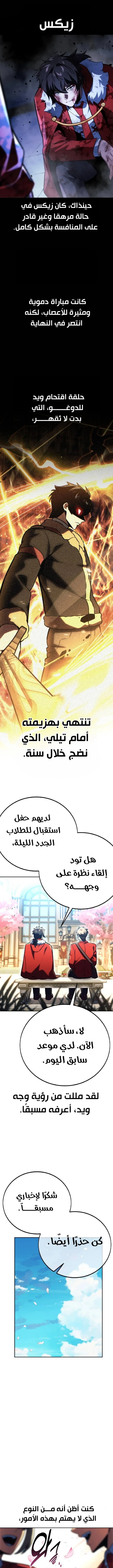 صفحة 7 — The Extra’s Academy Survival Guide الفصل 50