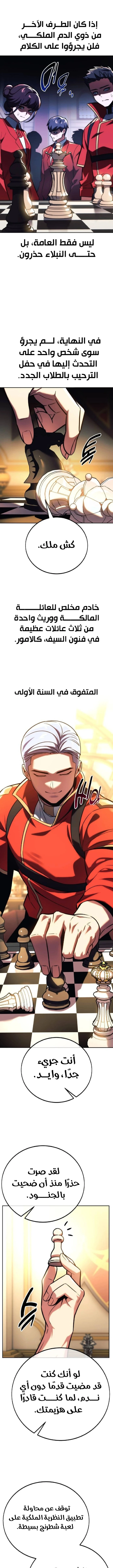 صفحة 16 — The Extra’s Academy Survival Guide الفصل 50