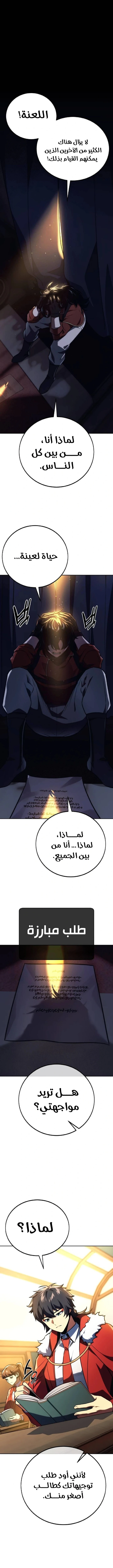 صفحة 1 — The Extra’s Academy Survival Guide الفصل 50