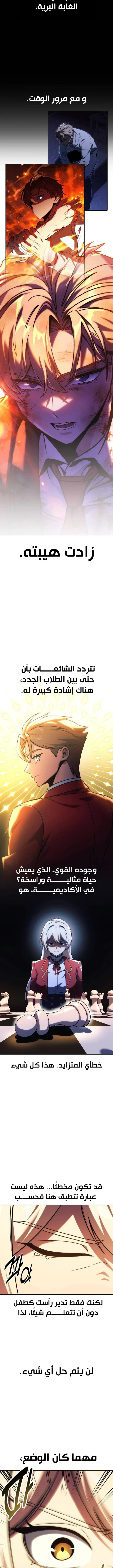 صفحة 18 — The Extra’s Academy Survival Guide الفصل 50