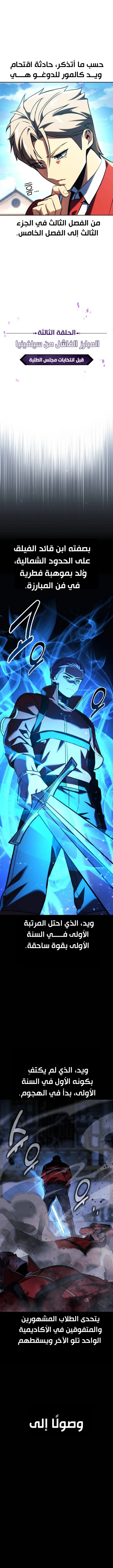 صفحة 6 — The Extra’s Academy Survival Guide الفصل 50