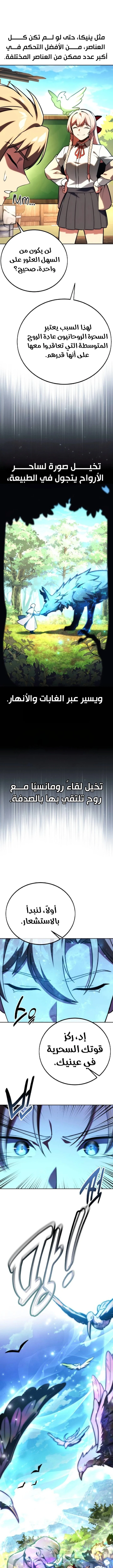 صفحة 12 — The Extra’s Academy Survival Guide الفصل 50