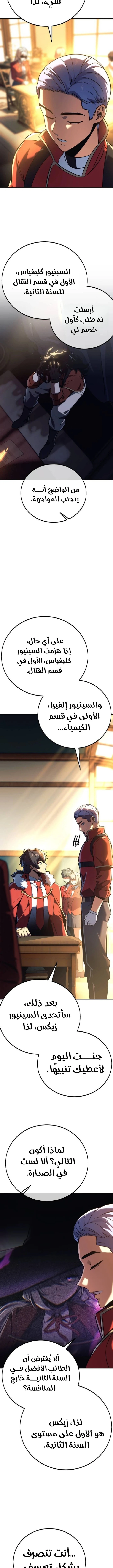 صفحة 3 — The Extra’s Academy Survival Guide الفصل 50