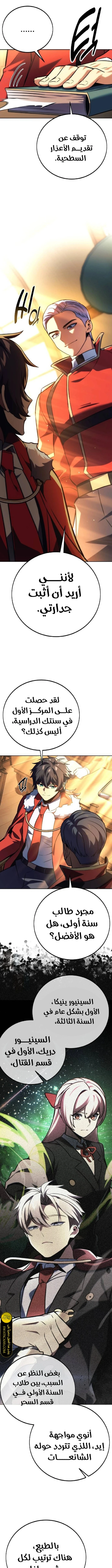 صفحة 2 — The Extra’s Academy Survival Guide الفصل 50