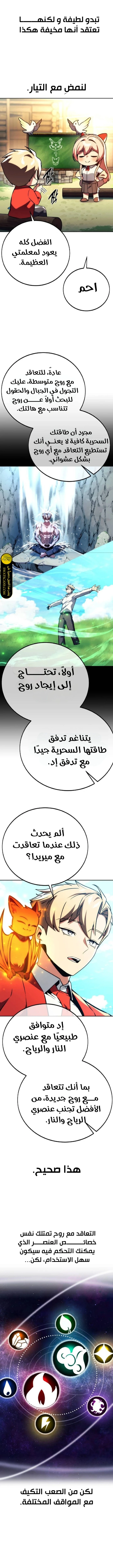 صفحة 11 — The Extra’s Academy Survival Guide الفصل 50