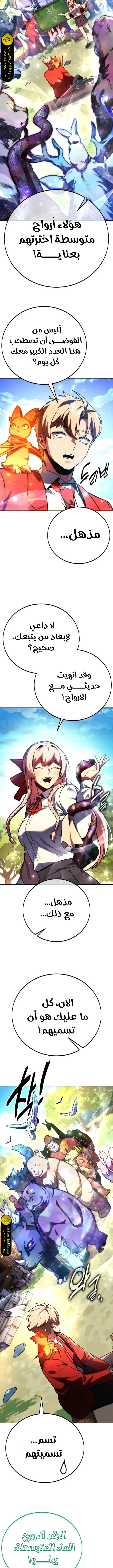 صفحة 13 — The Extra’s Academy Survival Guide الفصل 50