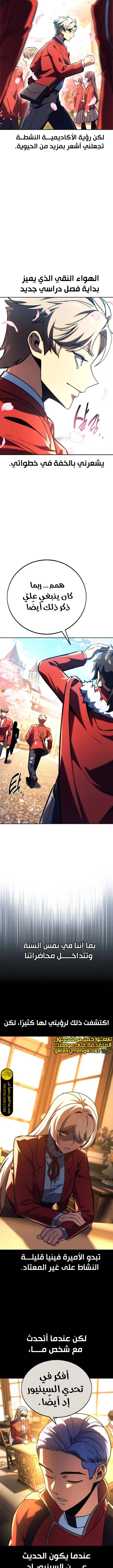 صفحة 8 — The Extra’s Academy Survival Guide الفصل 50