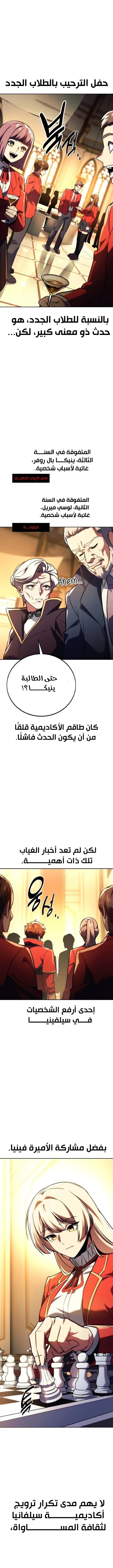 صفحة 15 — The Extra’s Academy Survival Guide الفصل 50