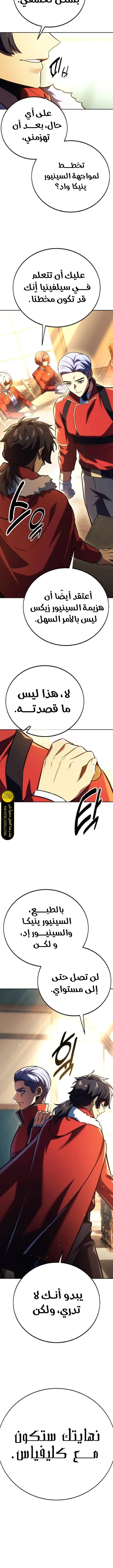 صفحة 4 — The Extra’s Academy Survival Guide الفصل 50