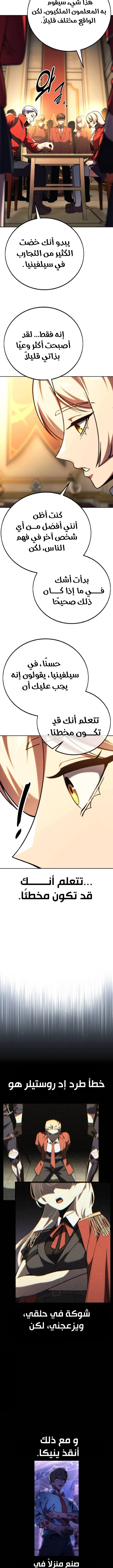 صفحة 17 — The Extra’s Academy Survival Guide الفصل 50