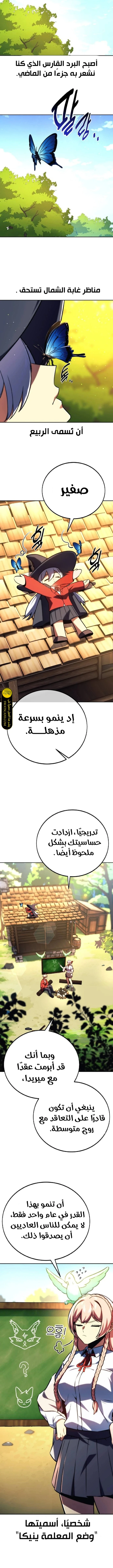 صفحة 10 — The Extra’s Academy Survival Guide الفصل 50