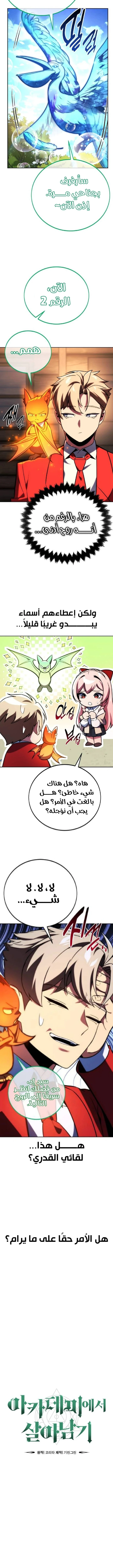 صفحة 14 — The Extra’s Academy Survival Guide الفصل 50