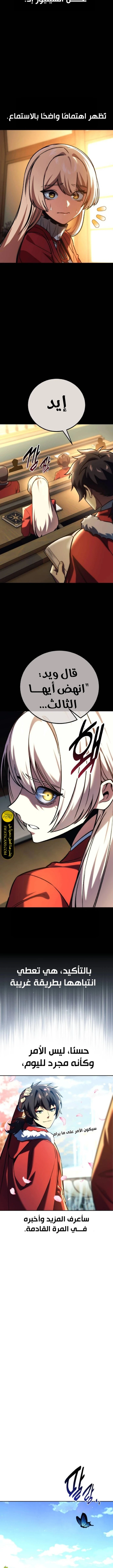 صفحة 9 — The Extra’s Academy Survival Guide الفصل 50