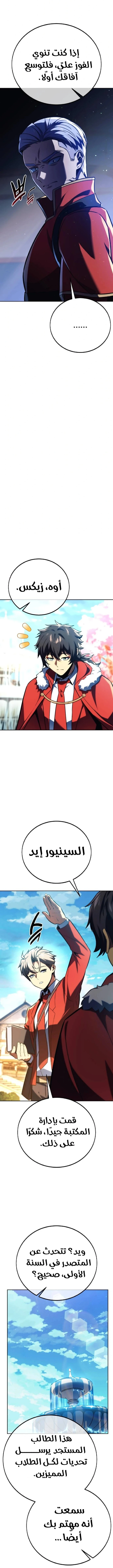 صفحة 5 — The Extra’s Academy Survival Guide الفصل 50