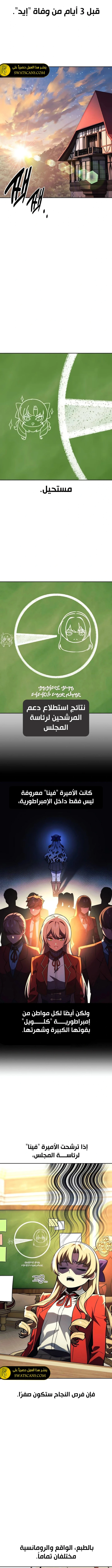 صفحة 9 — The Extra’s Academy Survival Guide الفصل 51