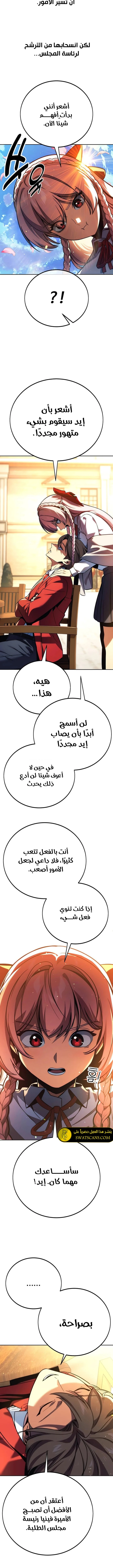 صفحة 16 — The Extra’s Academy Survival Guide الفصل 51