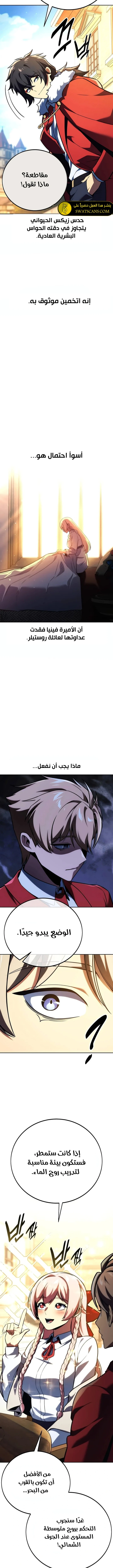 صفحة 19 — The Extra’s Academy Survival Guide الفصل 51