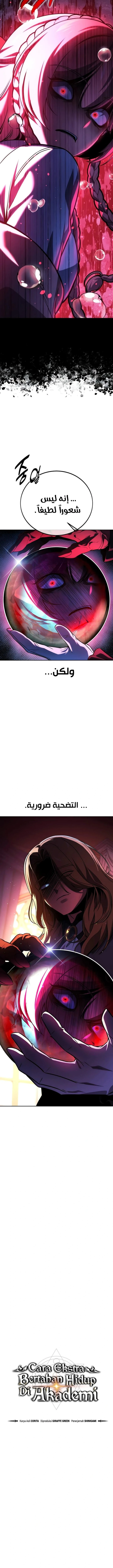 صفحة 8 — The Extra’s Academy Survival Guide الفصل 51