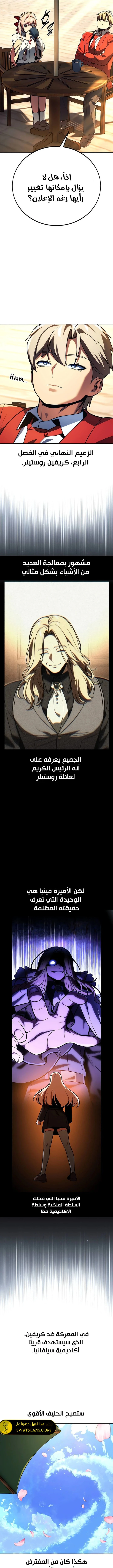 صفحة 15 — The Extra’s Academy Survival Guide الفصل 51