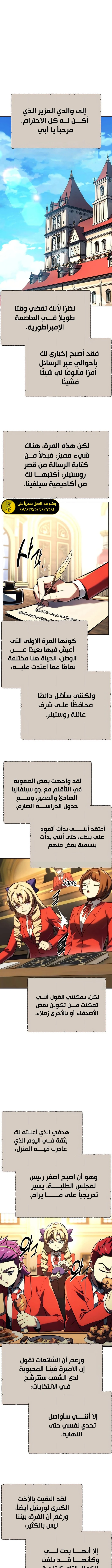 صفحة 1 — The Extra’s Academy Survival Guide الفصل 51