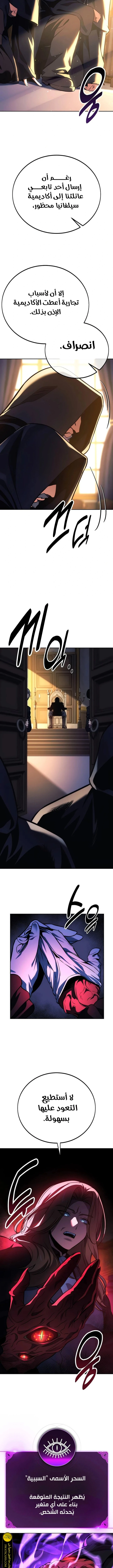 صفحة 5 — The Extra’s Academy Survival Guide الفصل 51