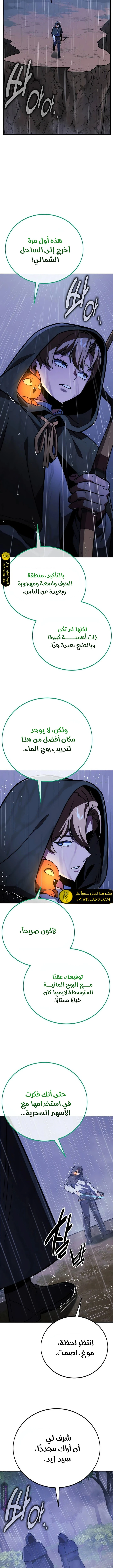 صفحة 22 — The Extra’s Academy Survival Guide الفصل 51