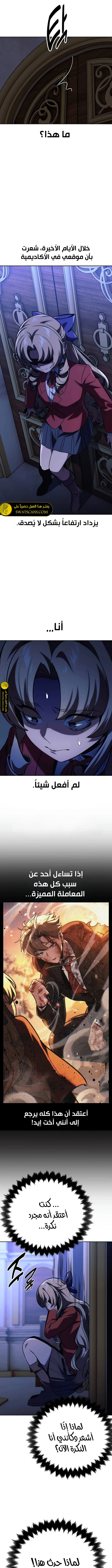 صفحة 12 — The Extra’s Academy Survival Guide الفصل 51