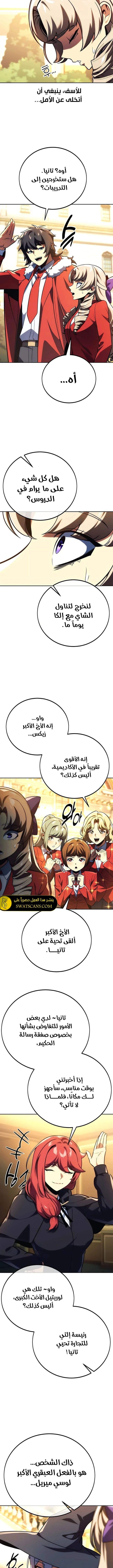 صفحة 10 — The Extra’s Academy Survival Guide الفصل 51