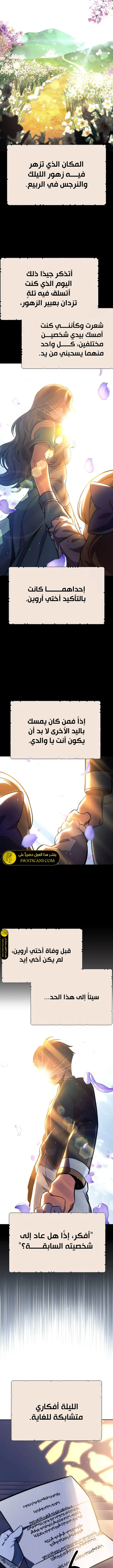 صفحة 3 — The Extra’s Academy Survival Guide الفصل 51