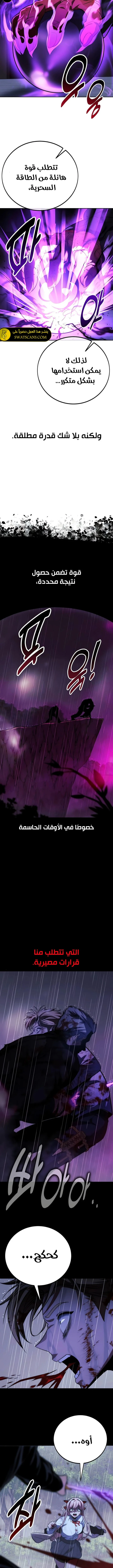 صفحة 6 — The Extra’s Academy Survival Guide الفصل 51