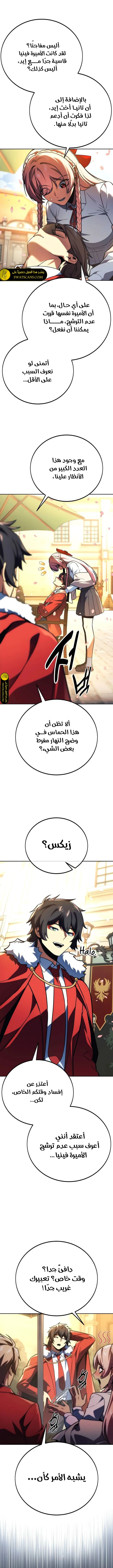 صفحة 17 — The Extra’s Academy Survival Guide الفصل 51