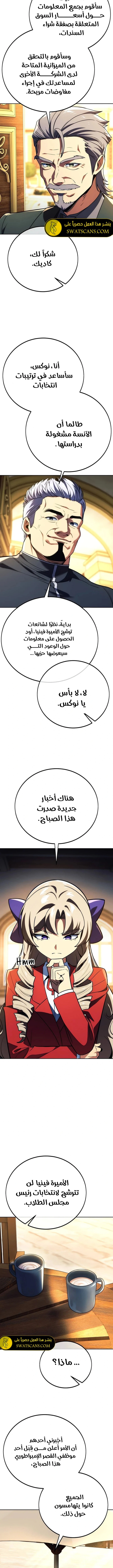 صفحة 14 — The Extra’s Academy Survival Guide الفصل 51