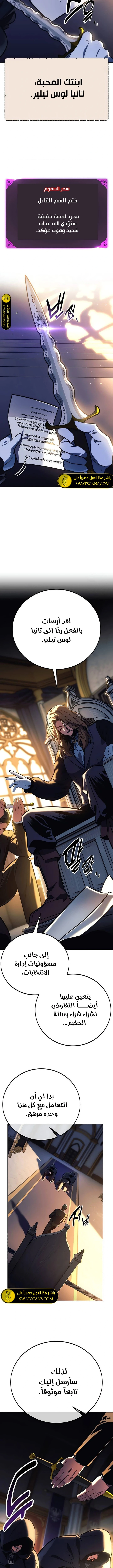 صفحة 4 — The Extra’s Academy Survival Guide الفصل 51