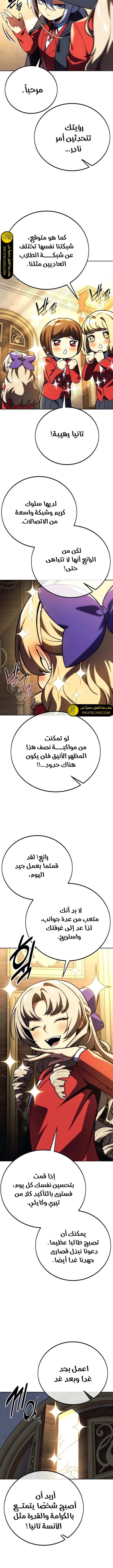 صفحة 11 — The Extra’s Academy Survival Guide الفصل 51